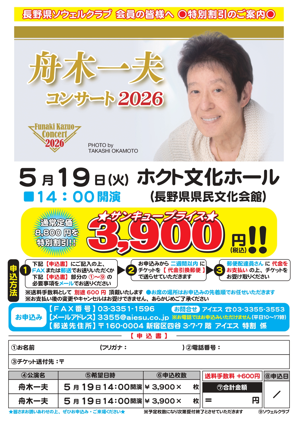 舟木一夫コンサート 2026