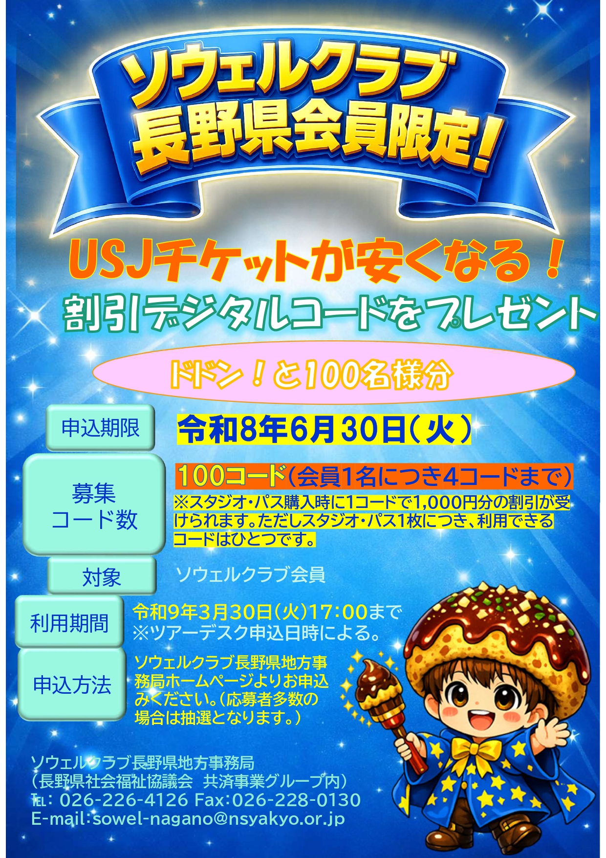 「USJチケットが安くなる!割引デジタルコードをプレゼント」(7/21中止しました)