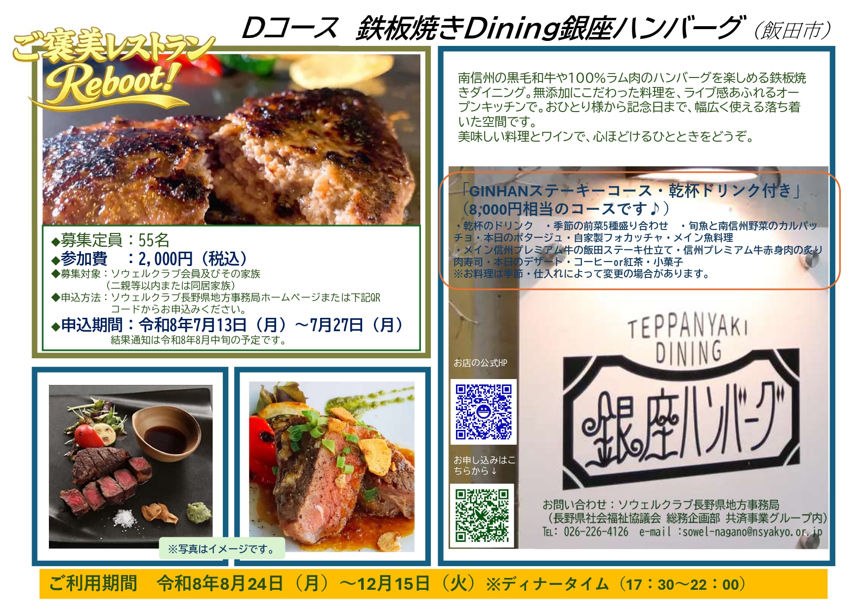 【ご褒美レストランReboot!】Dコース 鉄板焼きDining銀座ハンバーグ