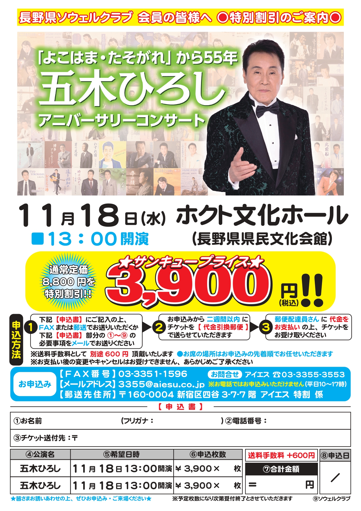 「よこはま・たそがれ」から55年
五木ひろしアニバーサリーコンサート